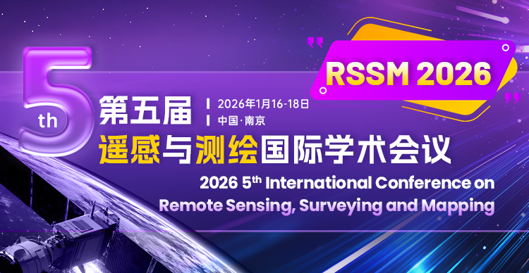 【往届见刊后不到1个月检索】第五届遥感与测绘国际学术会议（RSSM 2026）