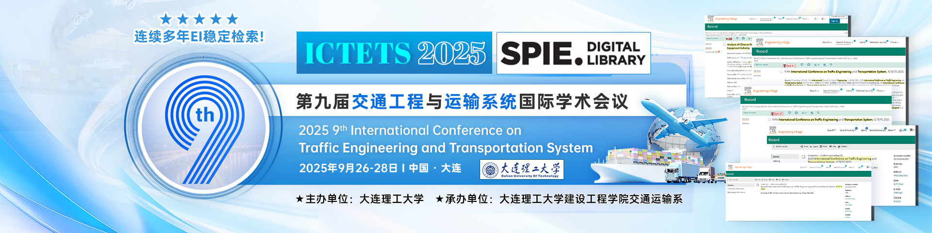 【★SPIE出版★已连续多年EI检索！！】第九届交通工程与运输系统国际学术会议（ICTETS 2025）