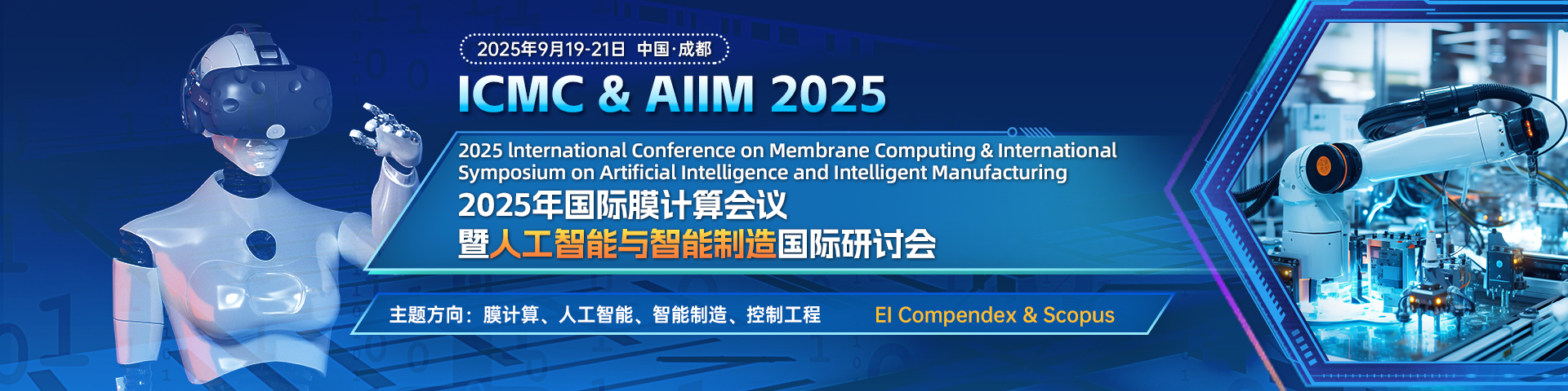 【IEEE出版】第五届人工智能与智能制造国际研讨会（AIIM 2025）