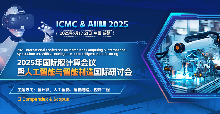 【IEEE出版】第五届人工智能与智能制造国际研讨会（AIIM 2025）