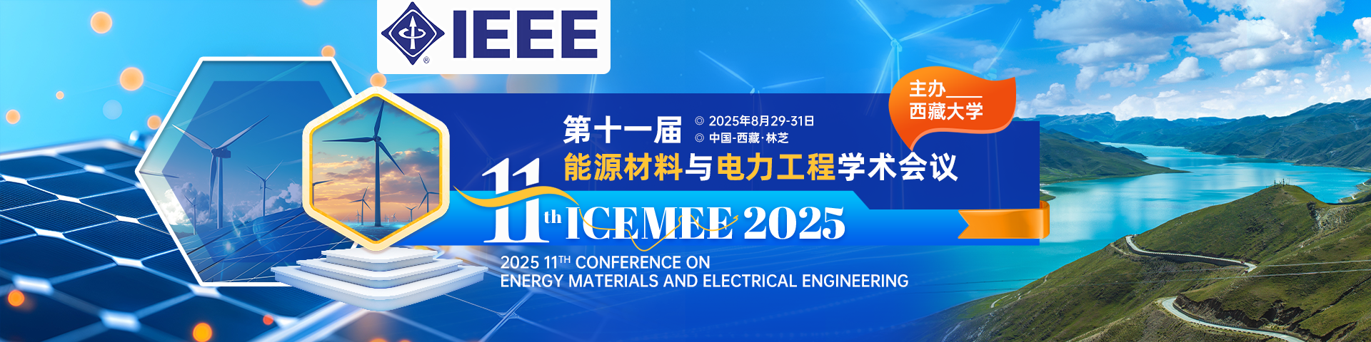 【IEEE出版】第十一届能源材料与电力工程学术会议（ICEMEE 2025)