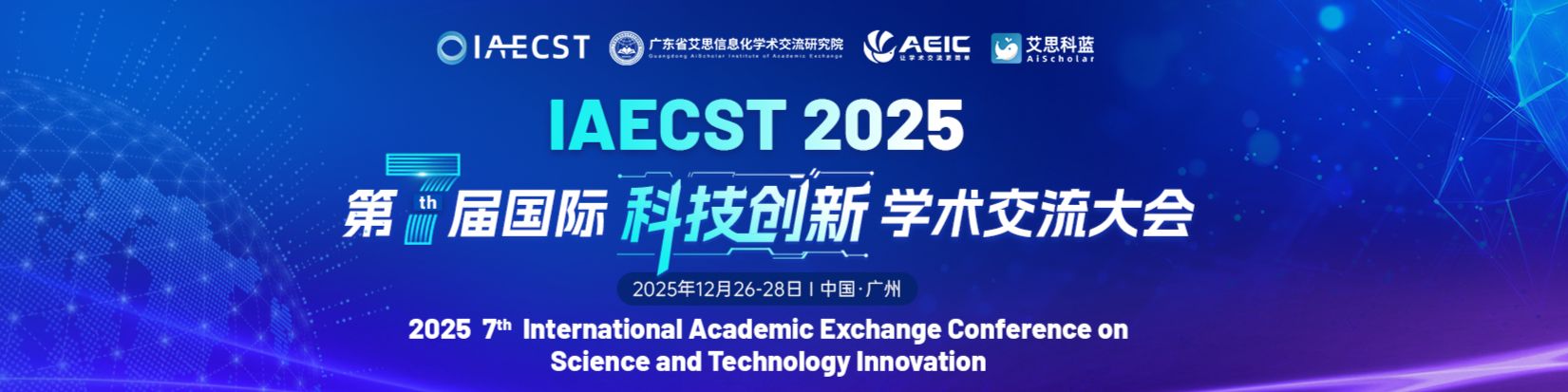 第七届国际科技创新学术交流大会（IAECST 2025）