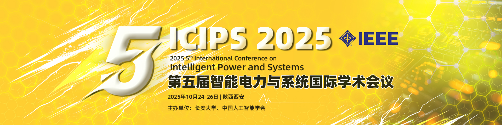 【IEEE丨电力学科品牌会议】第五届智能电力与系统国际学术会议（ICIPS 2025）