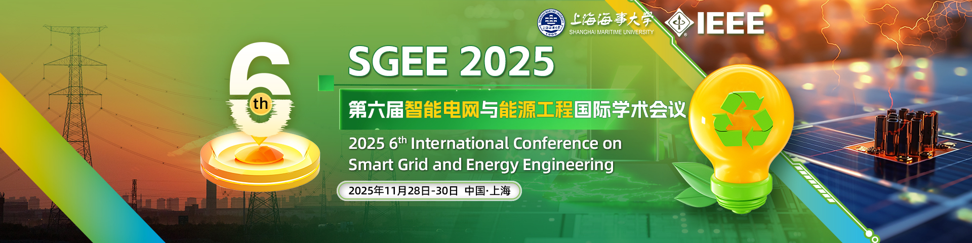 第六届智能电网与能源工程国际学术会议（SGEE 2025）