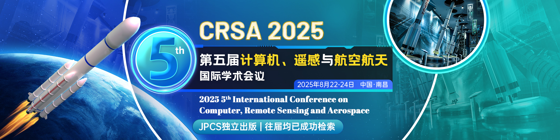 【JPCS出版|往届均已EI检索】第五届计算机、遥感与航空航天国际学术会议（CRSA 2025）