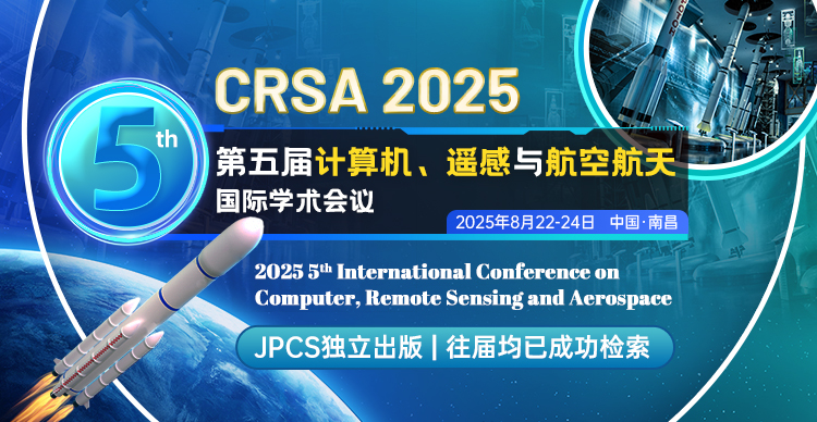 【JPCS出版|往届均已EI检索】第五届计算机、遥感与航空航天国际学术会议（CRSA 2025）