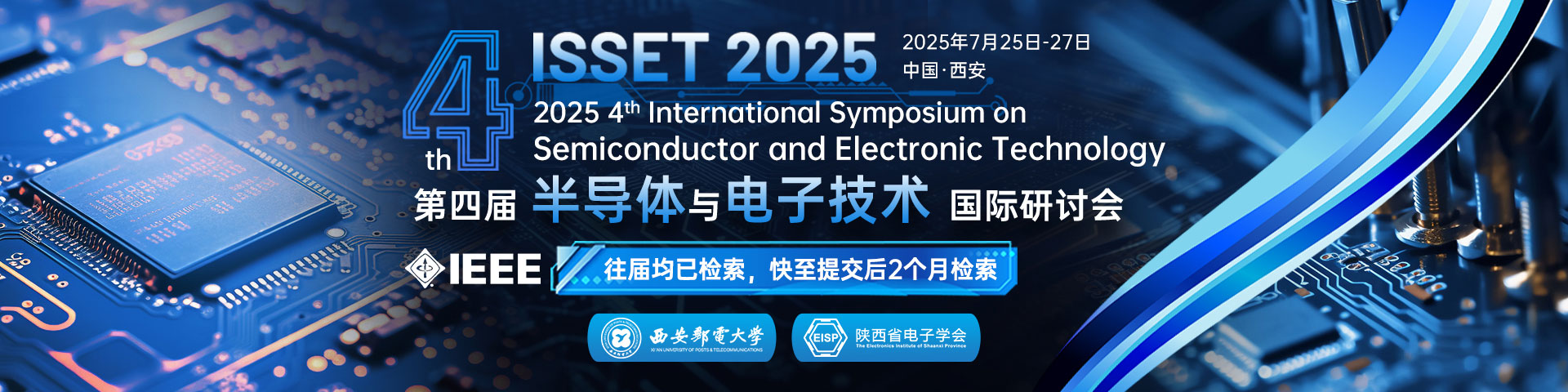 【IEEE出版 | 西安邮电主办】第四届半导体与电子技术国际研讨会（ISSET 2025）