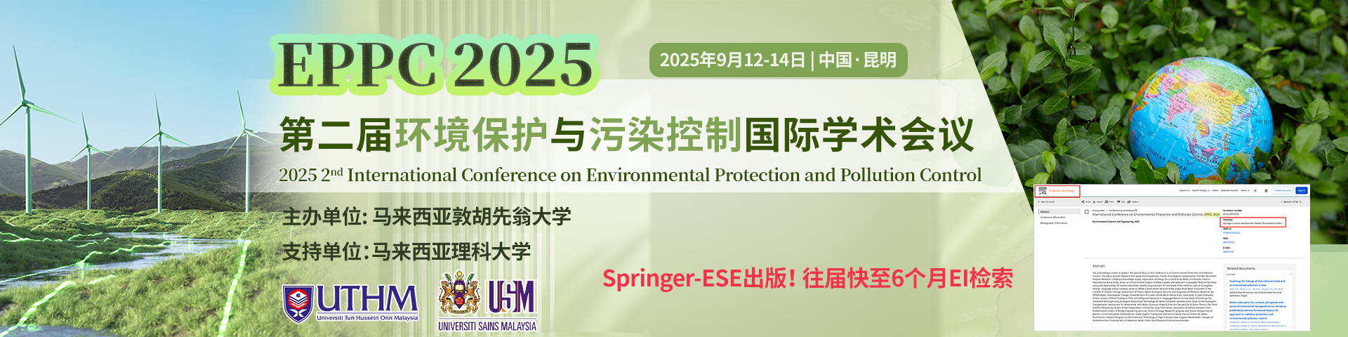 【SN-ESE出版 | 往届均已EI检索】第二届环境保护与污染控制国际学术会议（EPPC 2025）