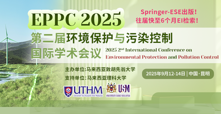 【SN-ESE出版 | 往届均已EI检索】第二届环境保护与污染控制国际学术会议（EPPC 2025）