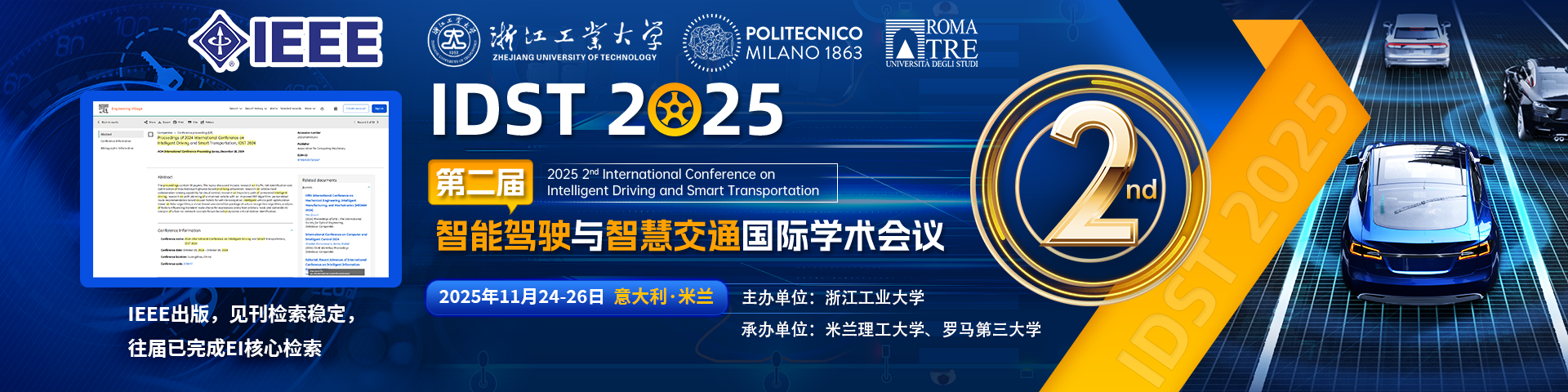 【IEEE出版 | 往届EI检索】第二届智能驾驶与智慧交通国际学术会议（IDST 2025）