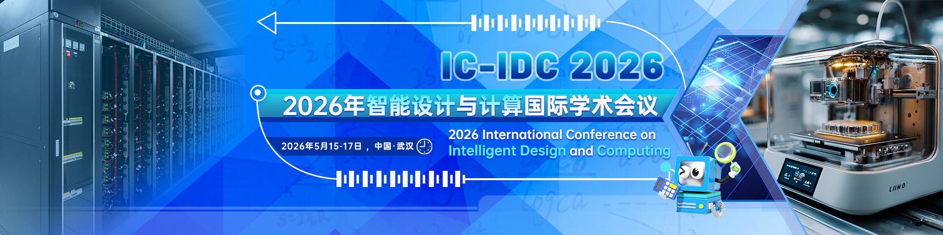 2026年智能设计与计算国际学术会议 （IC-IDC 2026）