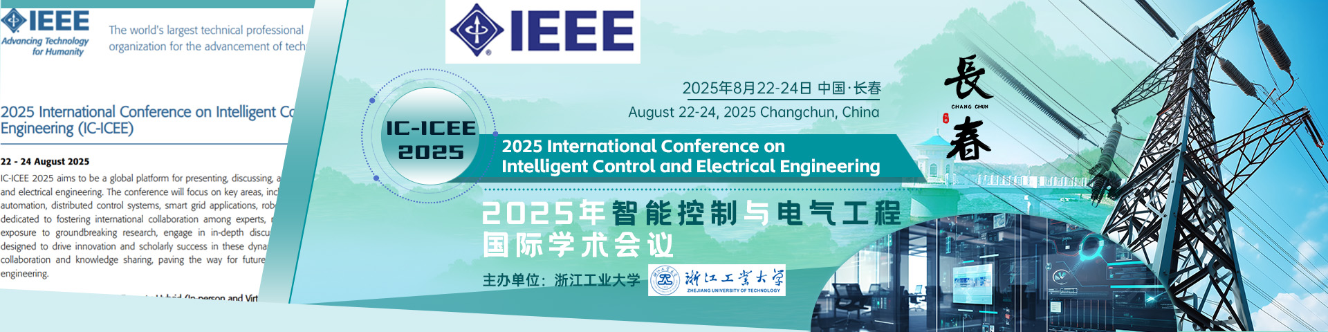 【浙工大主办|IEEE出版】2025年智能控制与电气工程国际学术会议（IC-ICEE 2025）