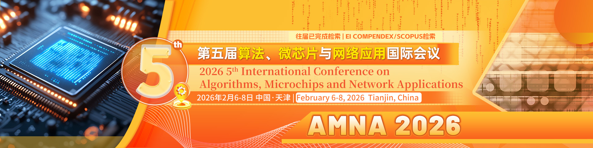 第五届算法、微芯片与网络应用国际会议（AMNA 2026）