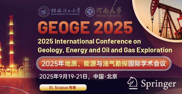【斯普林格出版｜EI检索稳定】2025年地质、能源与油气勘探国际学术会议（GEOGE 2025）