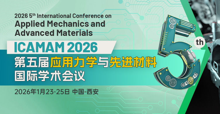第五届应用力学与先进材料国际学术会议（ICAMAM 2026）