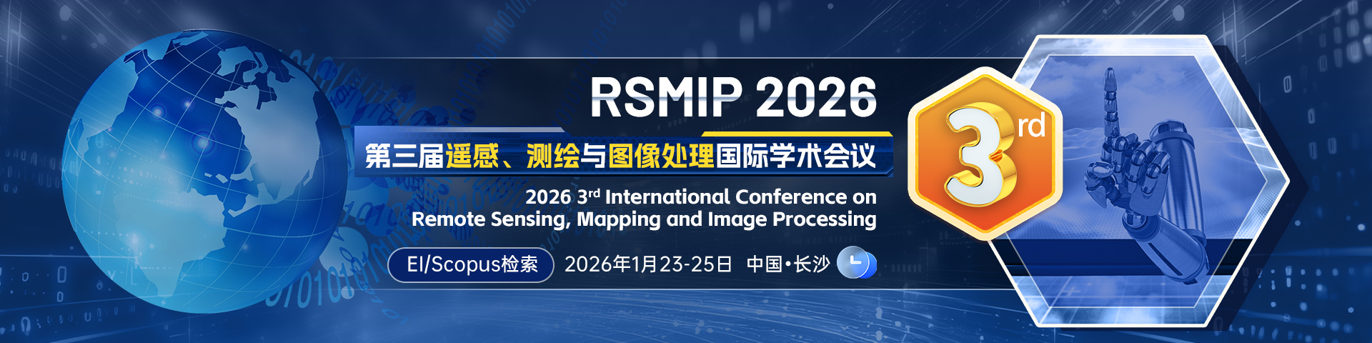第三届遥感、测绘与图像处理国际学术会议 (RSMIP 2026)