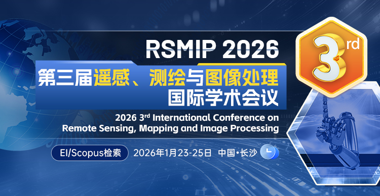 第三届遥感、测绘与图像处理国际学术会议 (RSMIP 2026)