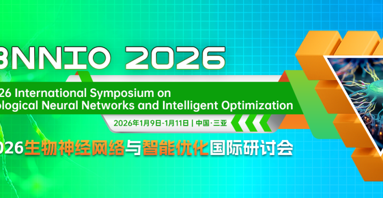 2026生物神经网络与智能优化国际研讨会（BNNIO 2026)