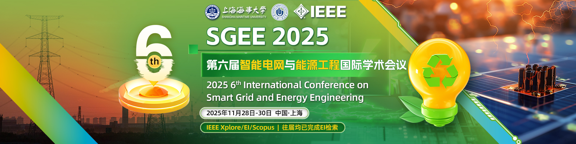 【IEEE出版 | 上海海事大学主办】第六届智能电网与能源工程国际学术会议（SGEE 2025）