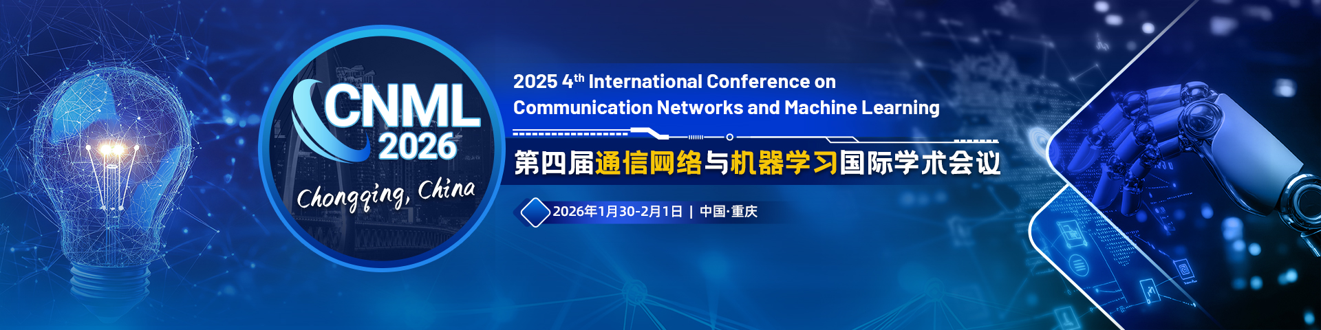 第四届通信网络与机器学习国际学术会议（CNML 2026）