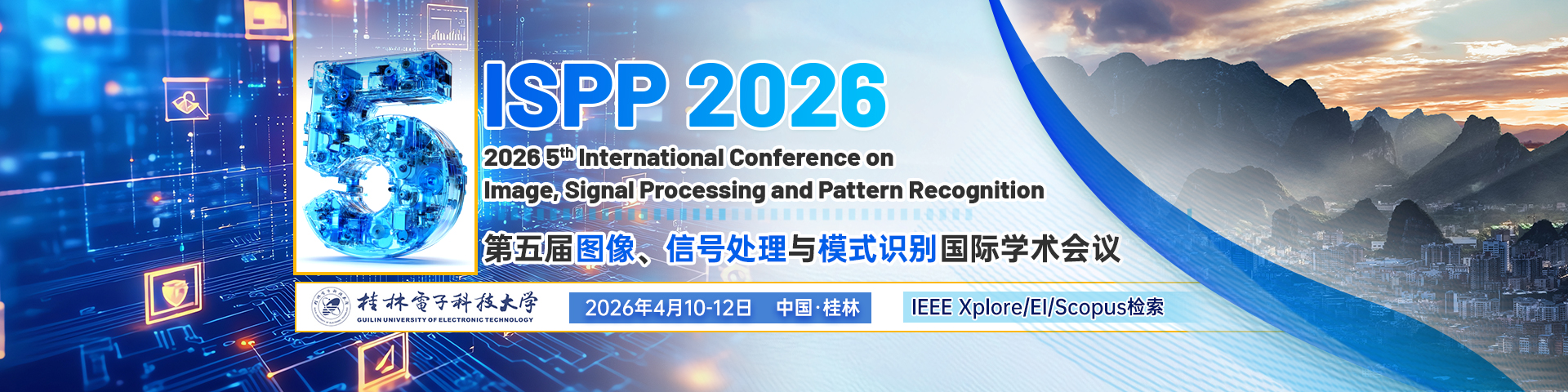 第五届图像、信号处理与模式识别国际学术会议（ISPP 2026）