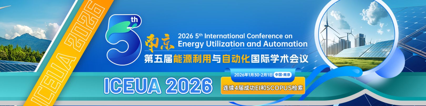 第五届能源利用与自动化国际学术会议（ICEUA  2026）