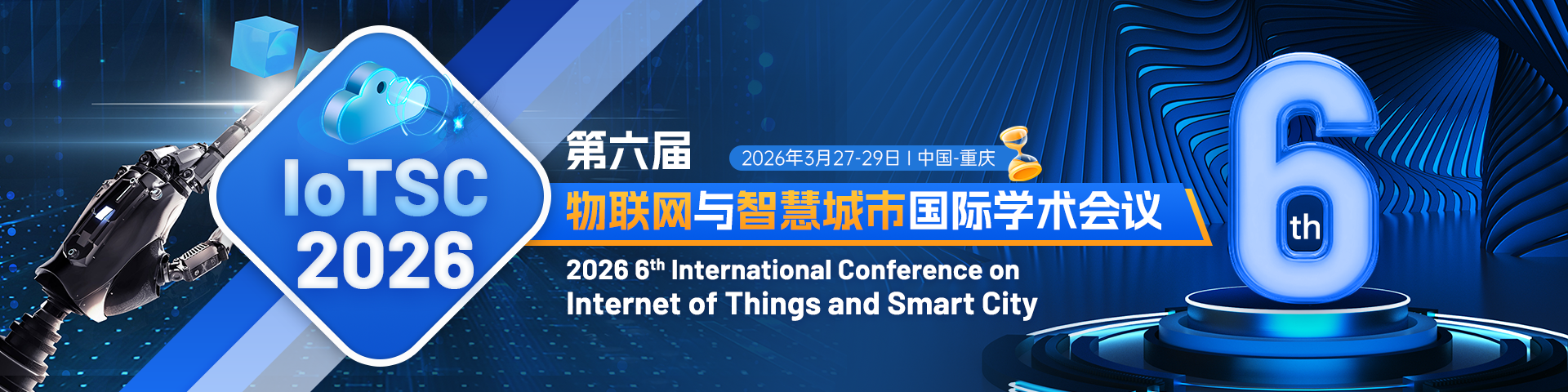 第六届物联网与智慧城市国际学术会议(IoTSC 2026)