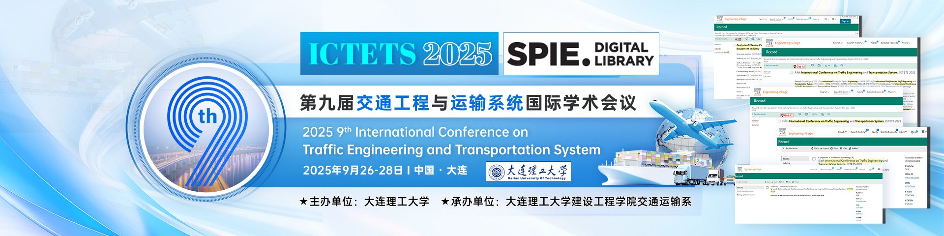 【SPIE出版-连续多年EI检索！】第九届交通工程与运输系统国际学术会议（ICTETS 2025）