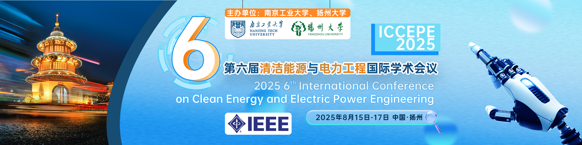 【IEEE出版】第六届清洁能源与电力工程国际学术会议（ICCEPE 2025）