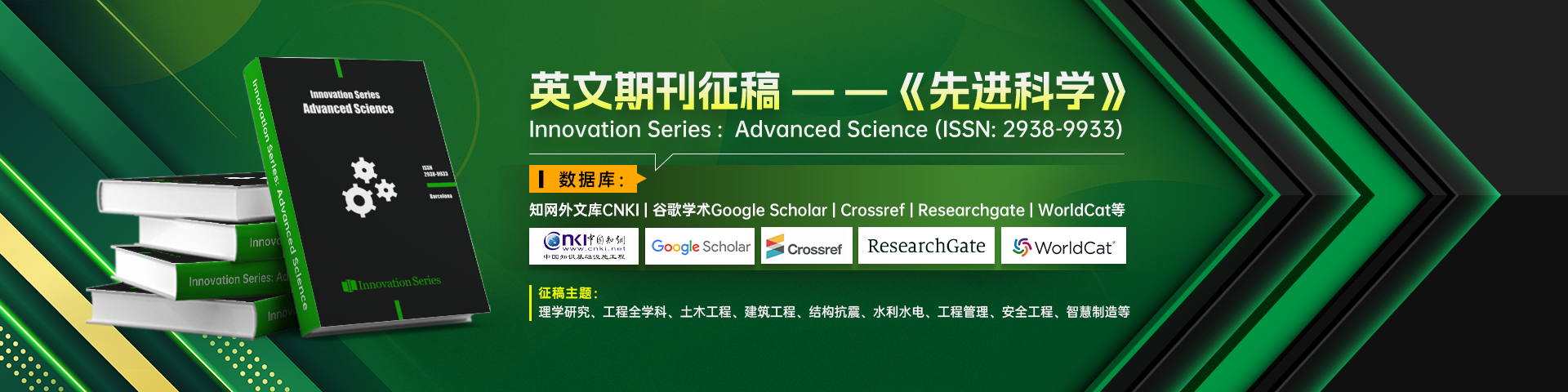 英文期刊 《先进科学》Innovation Series: Advanced Science (ISSN: 2938-9933)