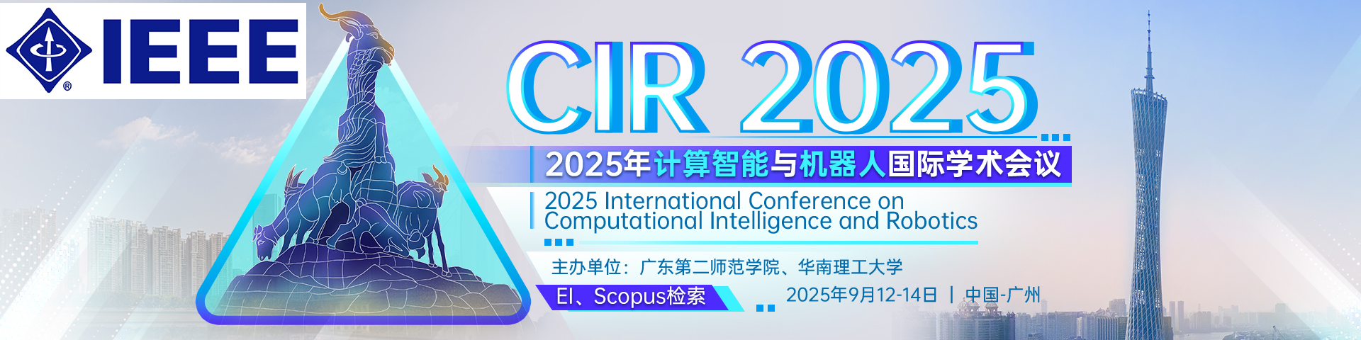 2025年计算智能与机器人国际学术会议（CIR 2025)