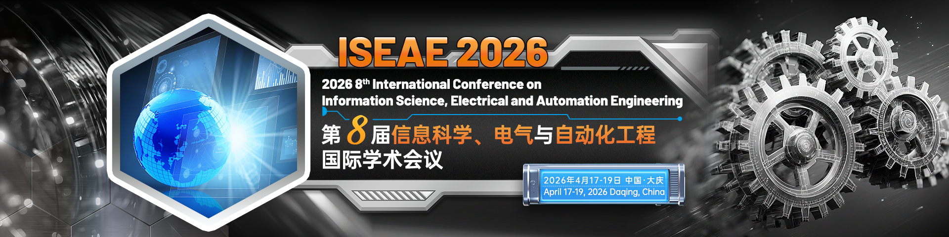 第八届信息科学、电气与自动化工程国际学术会议（ISEAE 2026）