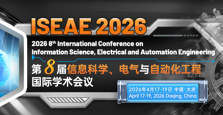 第八届信息科学、电气与自动化工程国际学术会议（ISEAE 2026）