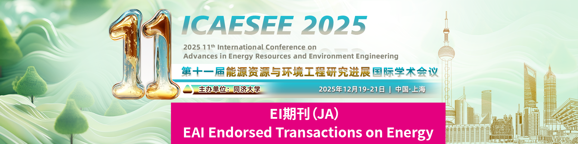 【EI-JA】第十一届能源资源与环境工程研究进展国际学术会议（ICAESEE 2025）