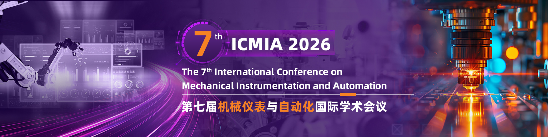 第七届机械仪表与自动化国际学术会议（ICMIA 2026）