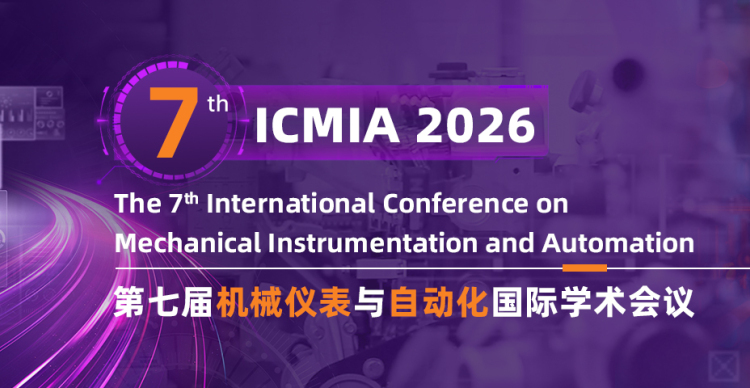 第七届机械仪表与自动化国际学术会议（ICMIA 2026）