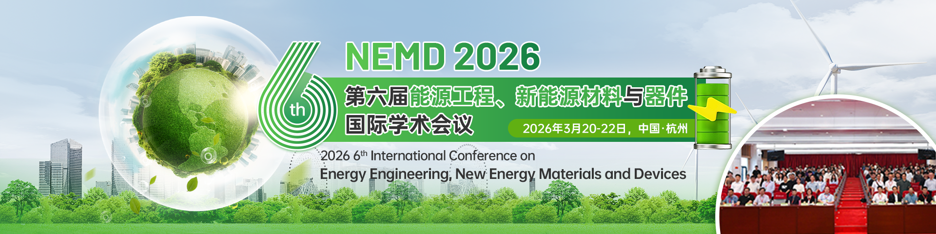 第六届能源工程、新能源材料与器件国际学术会议（NEMD 2026）