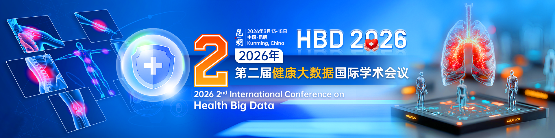 第二届健康大数据国际学术会议（HBD 2026）