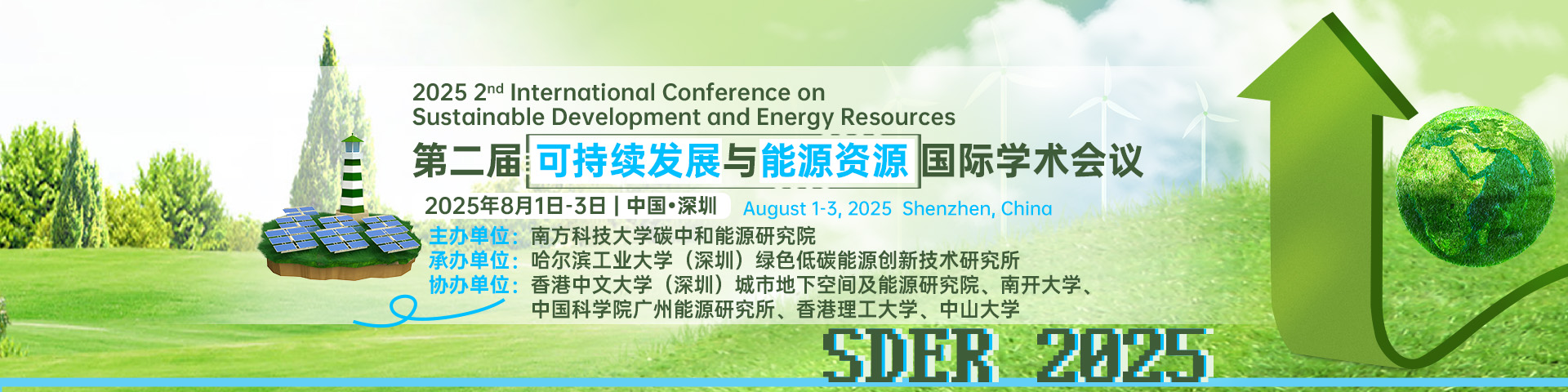 《化工学报》征稿-第二届可持续发展与能源资源国际学术会议（SDER 2025）
