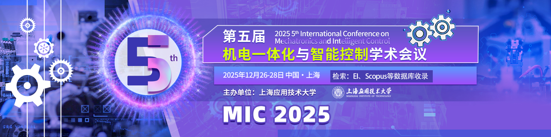 第五届机电一体化与智能控制学术会议 (MIC 2025)