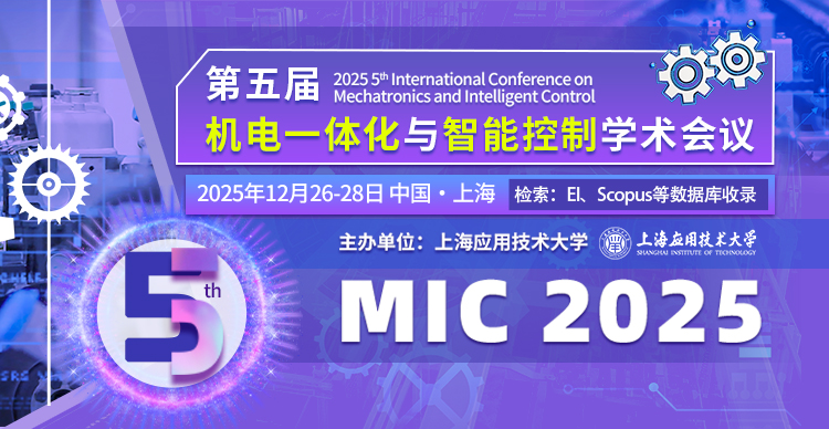 第五届机电一体化与智能控制学术会议 (MIC 2025)