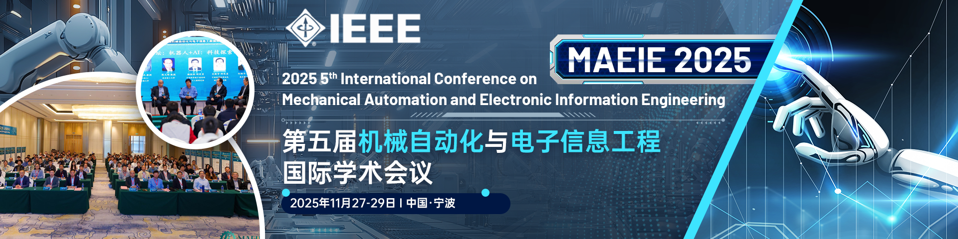 【IEEE出版丨中国科学院宁波材料所主办】第五届机械自动化与电子信息工程国际学术会议（MAEIE 2025）