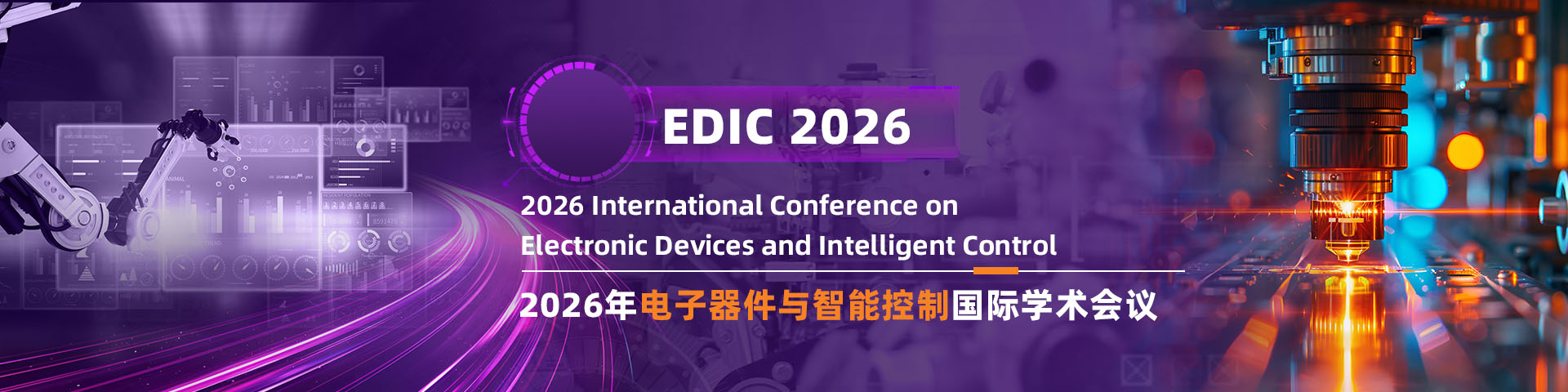 2026年电子器件与智能控制国际学术会议（EDIC 2026）