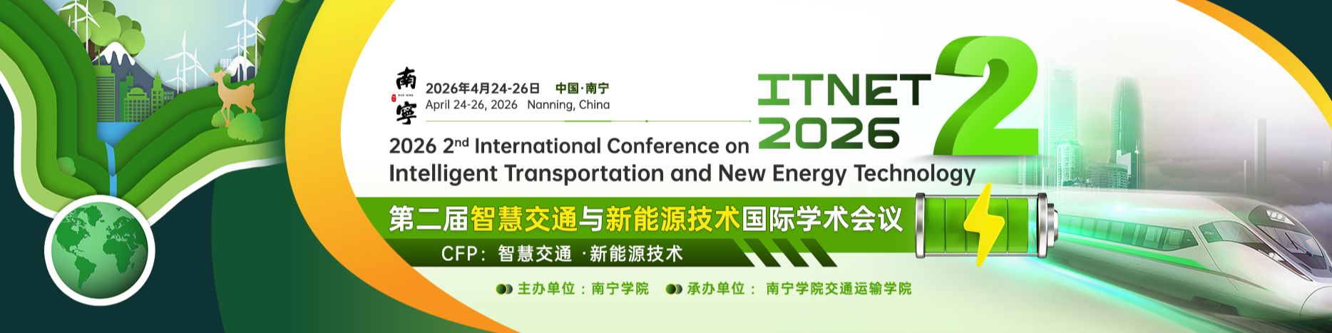 第二届智慧交通与新能源技术国际学术会议（ITNET 2026）