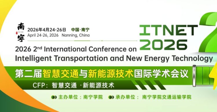 第二届智慧交通与新能源技术国际学术会议（ITNET 2026）