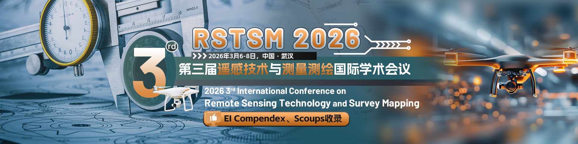 第三届遥感技术与测量测绘国际学术会议（RSTSM 2026）