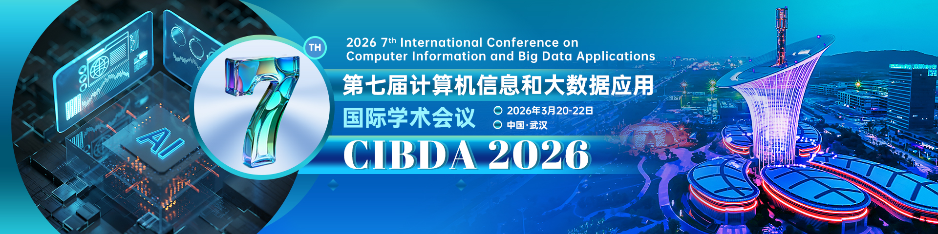 第七届计算机信息和大数据应用国际学术会议（CIBDA 2026）