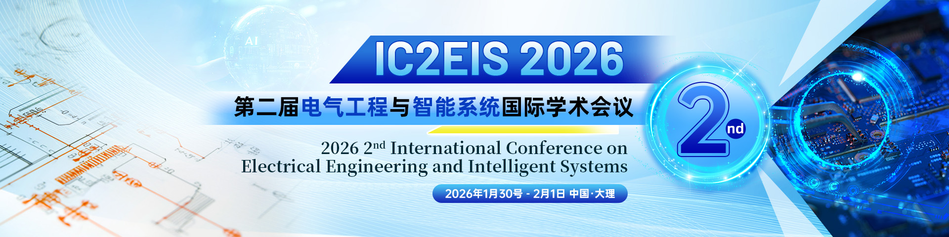 第二届电气工程与智能系统国际学术会议（IC2EIS 2026）
