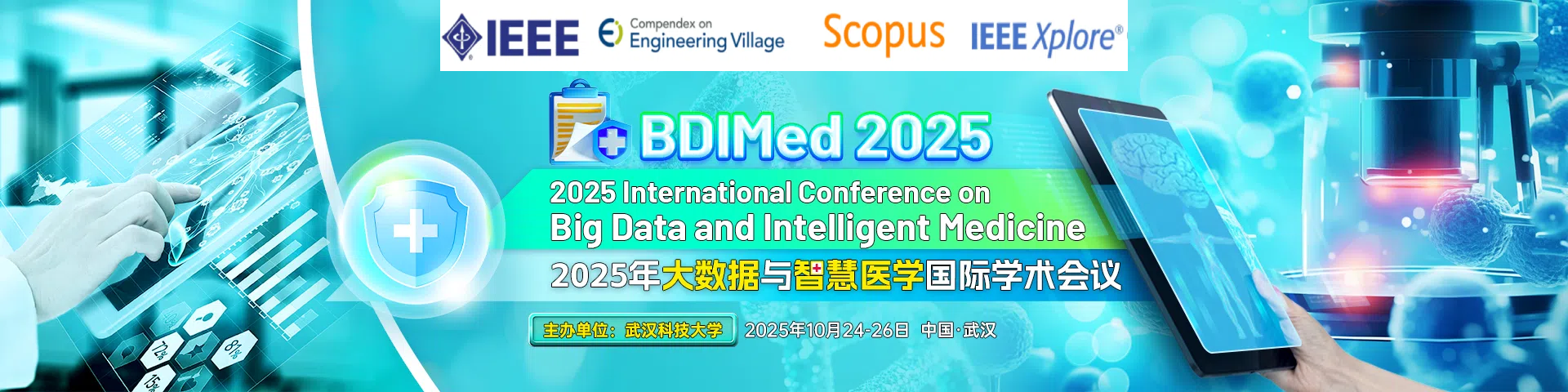 【IEEE出版|EI检索】2025年大数据与智慧医学国际学术会议 (BDIMed 2025)