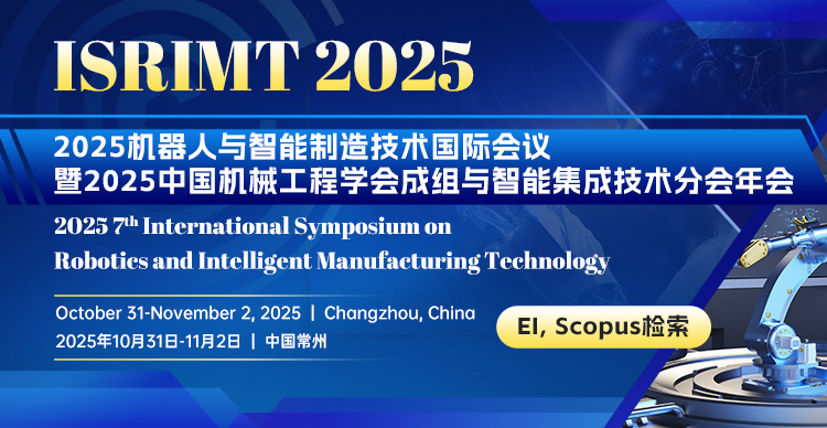 ​【IEEE出版】2025年机器人与智能制造技术国际会议 (ISRIMT 2025)